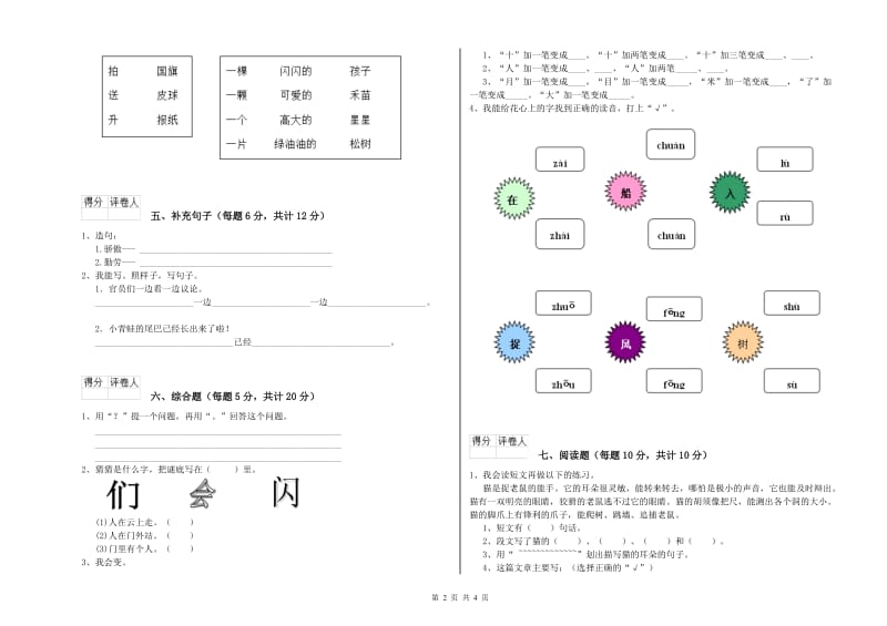 拉萨市实验小学一年级语文上学期综合检测试题 附答案.doc_第2页