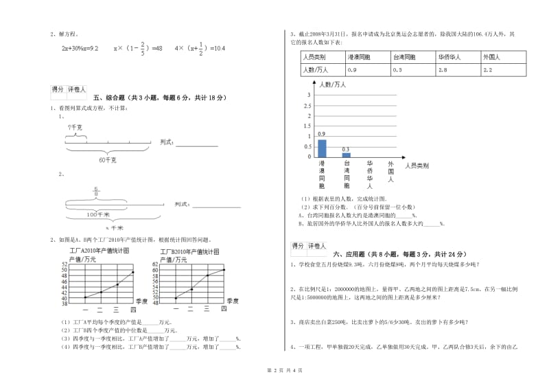 山西省2020年小升初数学能力检测试题C卷 附解析.doc_第2页