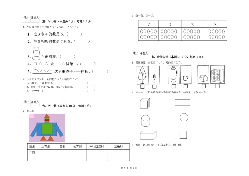 承德市2019年一年级数学上学期期末考试试卷 附答案.doc_第2页