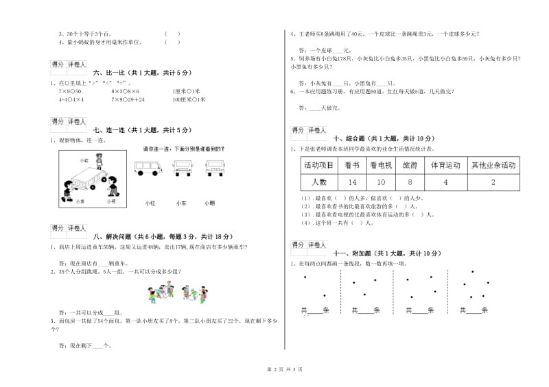 广东省实验小学二年级数学【上册】能力检测试题 含答案.doc_第2页