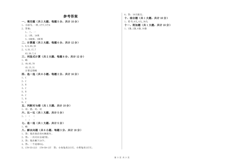 广东省实验小学二年级数学【上册】能力检测试题 含答案.doc_第3页