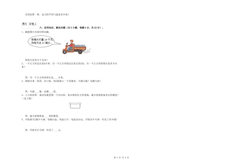 江苏版三年级数学【下册】开学检测试卷A卷 含答案.doc_第3页