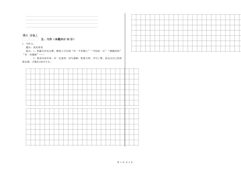 实验小学六年级语文【上册】强化训练试卷 赣南版（附答案）.doc_第3页