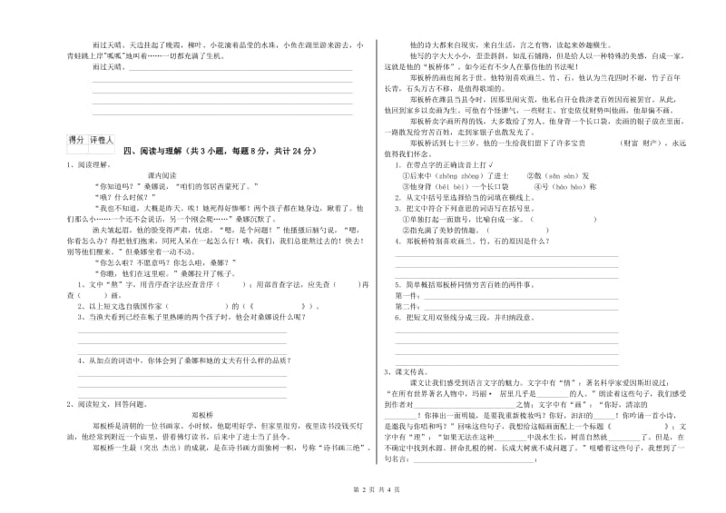 承德市重点小学小升初语文每日一练试题 含答案.doc_第2页