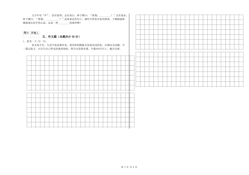 承德市重点小学小升初语文每日一练试题 含答案.doc_第3页