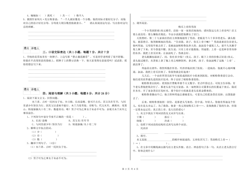 朝阳市重点小学小升初语文过关检测试题 含答案.doc_第2页