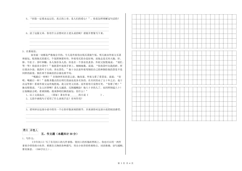 朝阳市重点小学小升初语文过关检测试题 含答案.doc_第3页