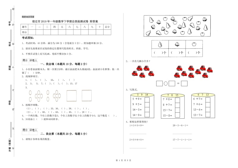 宿迁市2019年一年级数学下学期自我检测试卷 附答案.doc_第1页