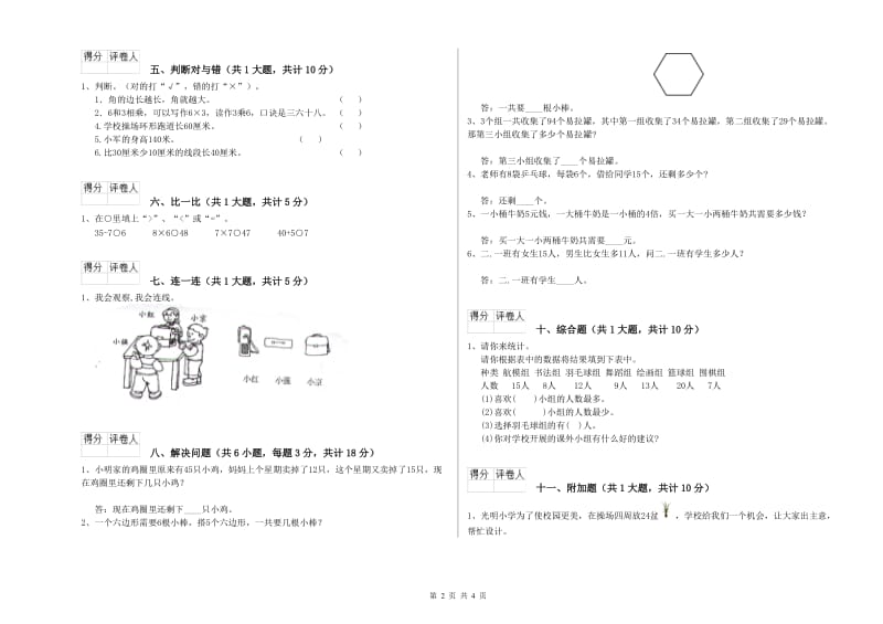 承德市二年级数学上学期期中考试试题 附答案.doc_第2页