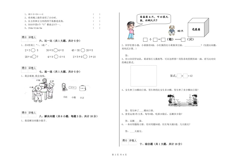 林芝地区二年级数学下学期期末考试试卷 附答案.doc_第2页