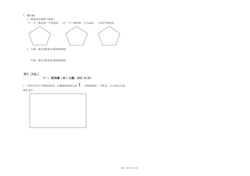 林芝地区二年级数学下学期期末考试试卷 附答案.doc_第3页