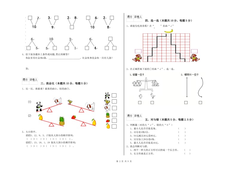 曲靖市2019年一年级数学上学期期末考试试卷 附答案.doc_第2页