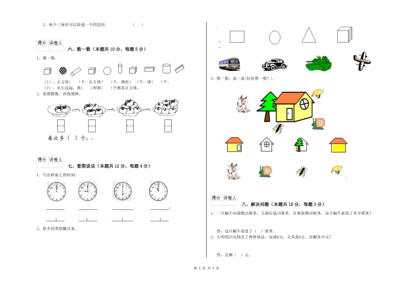 曲靖市2019年一年级数学上学期期末考试试卷 附答案.doc_第3页