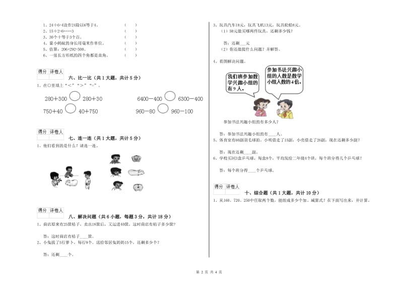 山西省实验小学二年级数学【下册】月考试题 附答案.doc_第2页