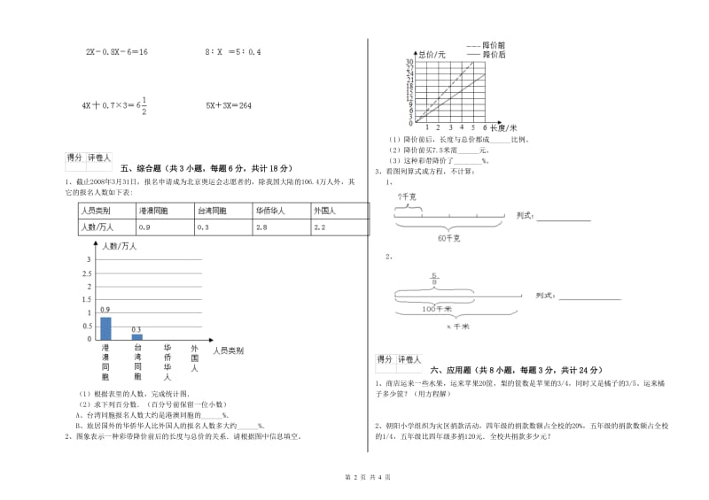 广西2020年小升初数学综合练习试题A卷 附解析.doc_第2页