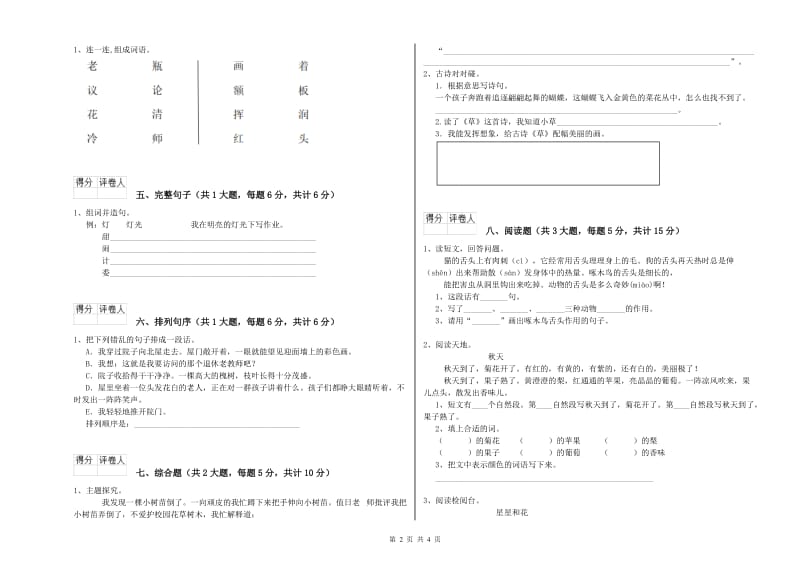 山西省2019年二年级语文下学期能力测试试卷 含答案.doc_第2页