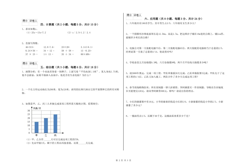 山东省2019年小升初数学能力检测试题C卷 附解析.doc_第2页