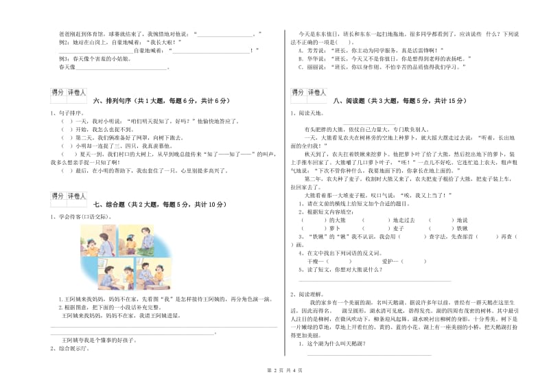 山东省2019年二年级语文【下册】期中考试试卷 附答案.doc_第2页