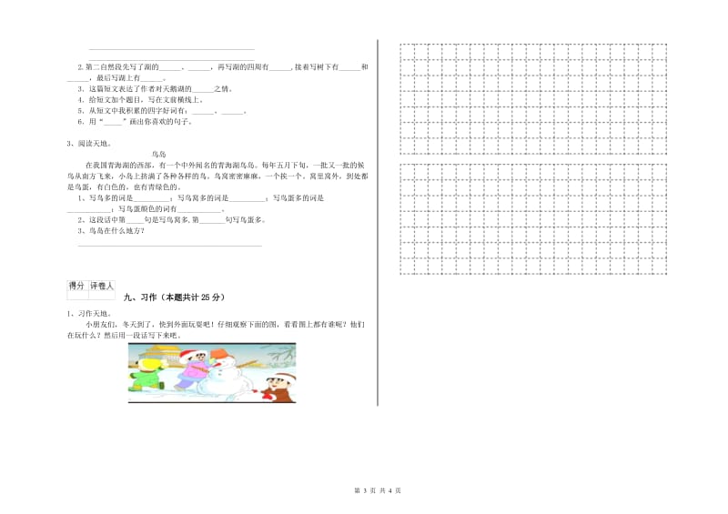 山东省2019年二年级语文【下册】期中考试试卷 附答案.doc_第3页