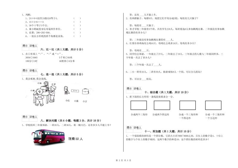 张掖市二年级数学上学期每周一练试卷 附答案.doc_第2页