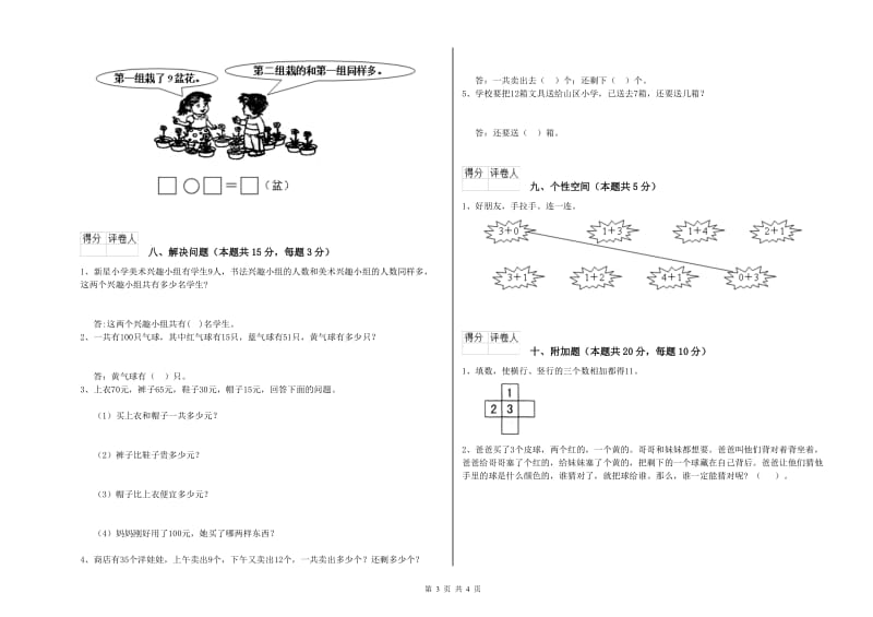 廊坊市2019年一年级数学下学期自我检测试卷 附答案.doc_第3页