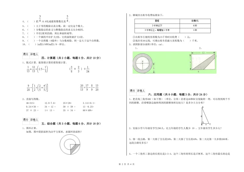 实验小学小升初数学强化训练试题 赣南版（附解析）.doc_第2页