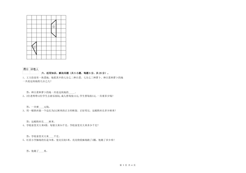 江苏版2019年三年级数学上学期自我检测试题 含答案.doc_第3页