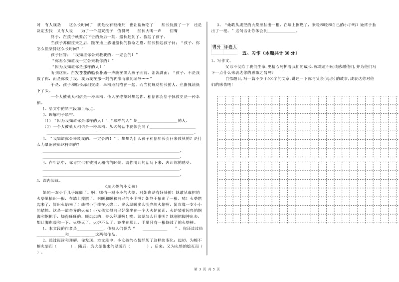 实验小学六年级语文上学期开学检测试题 赣南版（附解析）.doc_第3页