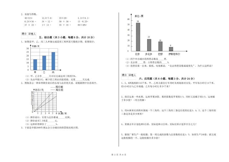 实验小学小升初数学综合检测试题 浙教版（附解析）.doc_第2页