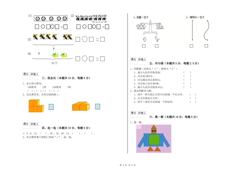 朔州市2020年一年级数学下学期月考试题 附答案.doc_第2页