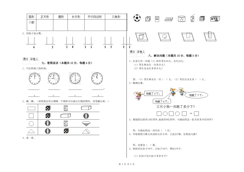 朔州市2020年一年级数学下学期月考试题 附答案.doc_第3页