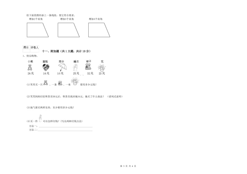 永州市二年级数学下学期开学考试试卷 附答案.doc_第3页