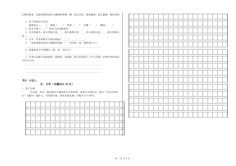 普洱市实验小学六年级语文下学期综合练习试题 含答案.doc_第3页