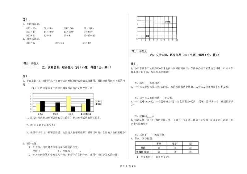 山西省重点小学四年级数学【下册】能力检测试卷 附答案.doc_第2页