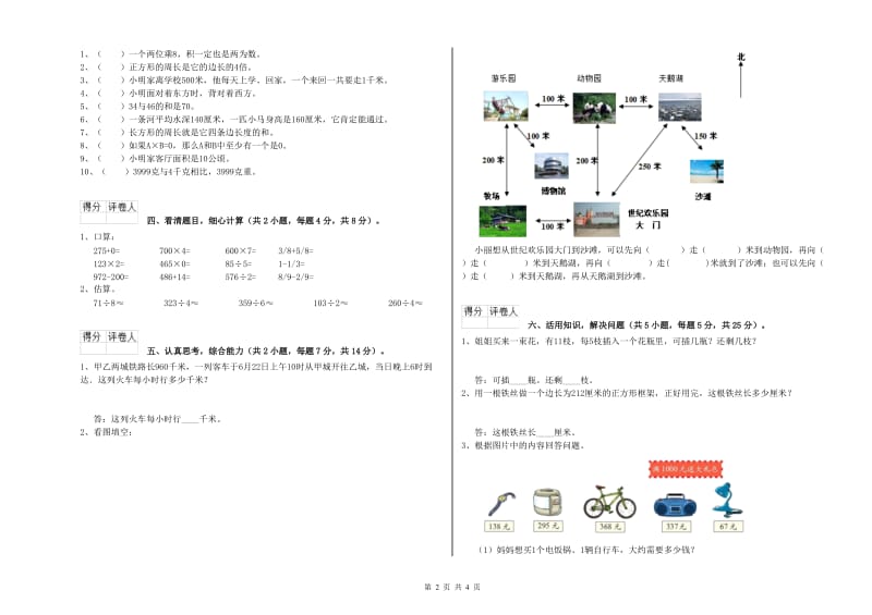 江苏版2019年三年级数学【上册】能力检测试题 附解析.doc_第2页