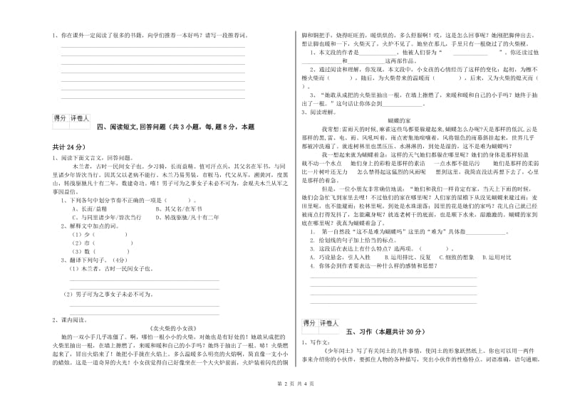 曲靖市实验小学六年级语文【上册】考前练习试题 含答案.doc_第2页