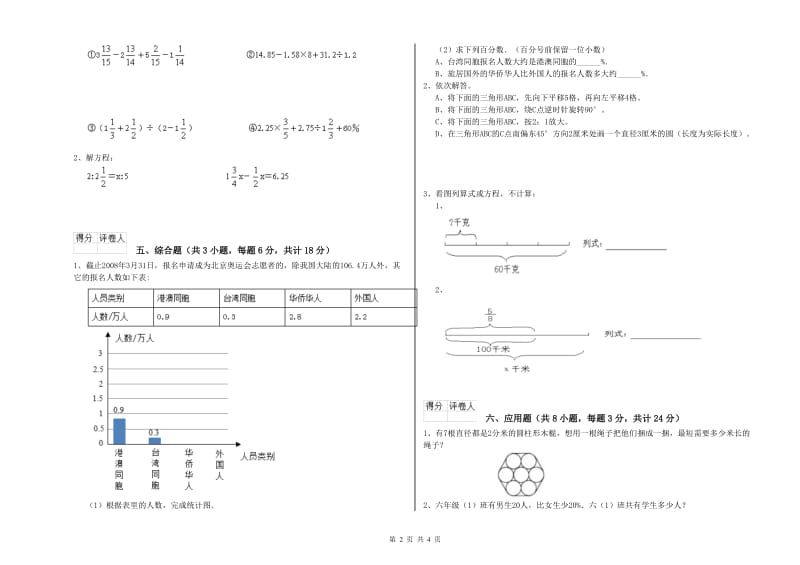 实验小学小升初数学每周一练试题D卷 长春版（附解析）.doc_第2页