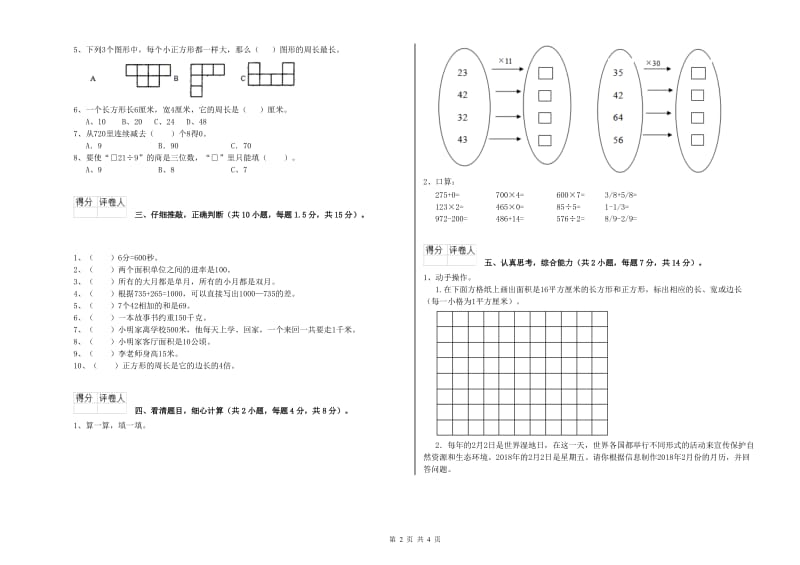 广东省实验小学三年级数学下学期月考试卷 附答案.doc_第2页