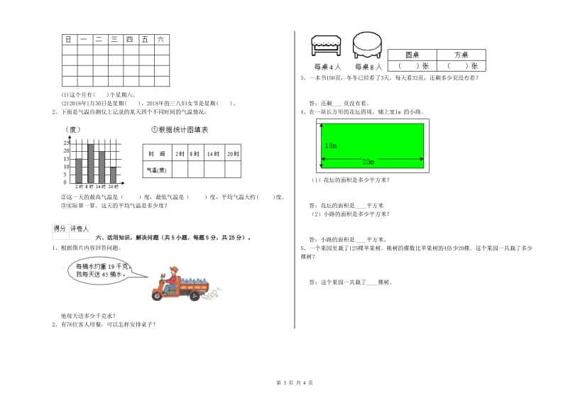 广东省实验小学三年级数学下学期月考试卷 附答案.doc_第3页