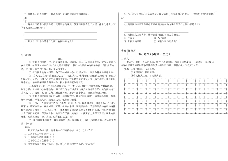 实验小学六年级语文下学期能力检测试卷 浙教版（含答案）.doc_第3页