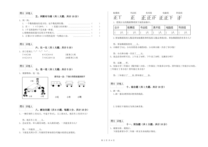 拉萨市二年级数学上学期能力检测试卷 附答案.doc_第2页