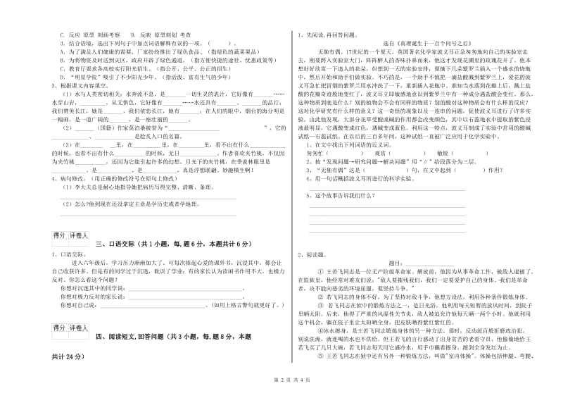 实验小学六年级语文上学期综合检测试卷 外研版（附答案）.doc_第2页