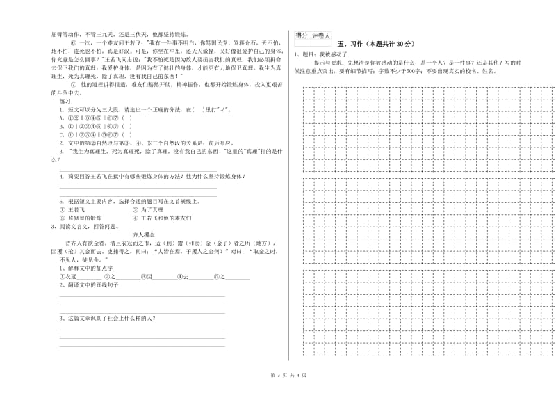 实验小学六年级语文上学期综合检测试卷 外研版（附答案）.doc_第3页