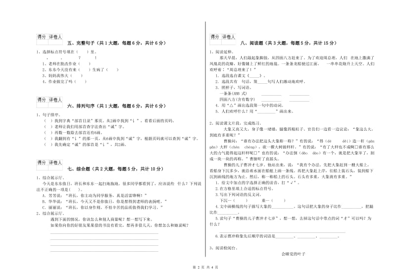 新人教版二年级语文【上册】自我检测试题 含答案.doc_第2页