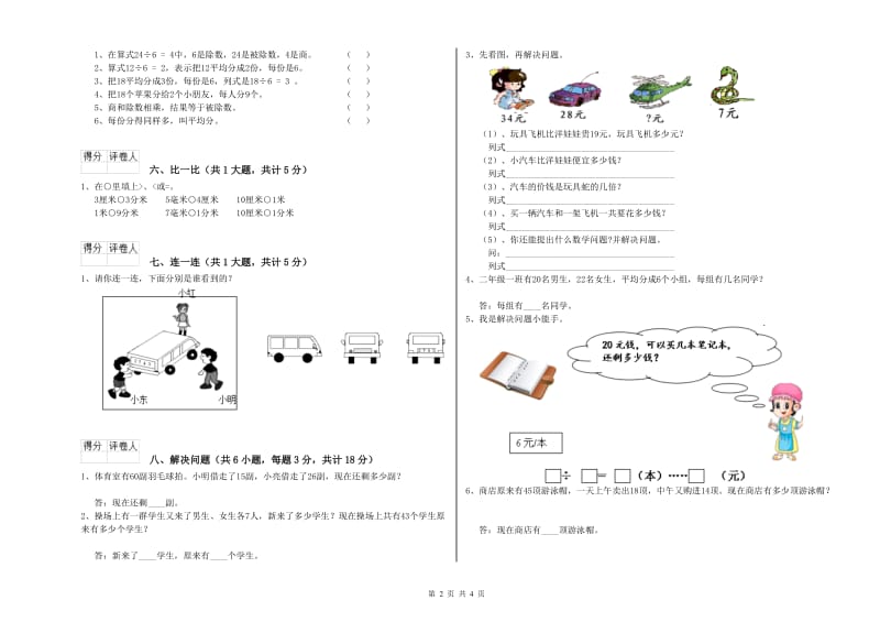 巴音郭楞蒙古自治州二年级数学下学期期末考试试题 附答案.doc_第2页