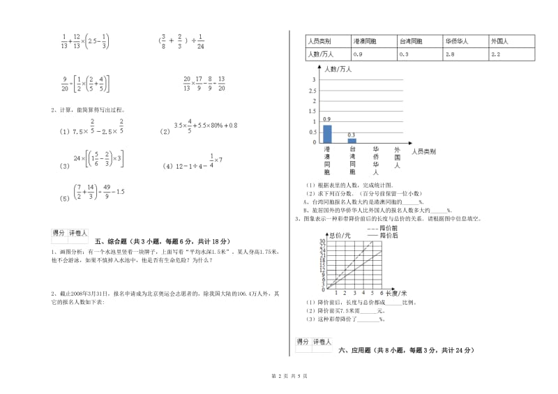 实验小学小升初数学全真模拟考试试卷B卷 沪教版（含答案）.doc_第2页