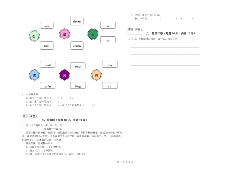 山东省重点小学一年级语文上学期开学检测试题 附解析.doc_第3页