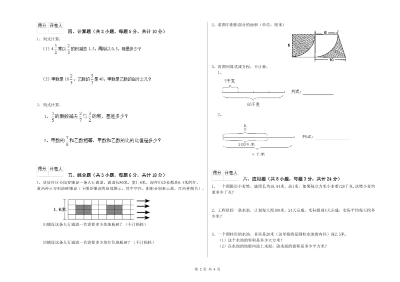 山东省2019年小升初数学考前练习试卷D卷 含答案.doc_第2页