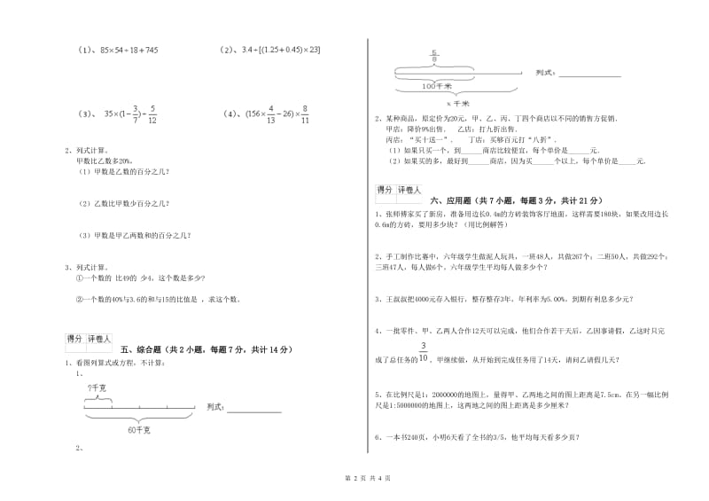 松原市实验小学六年级数学【下册】自我检测试题 附答案.doc_第2页