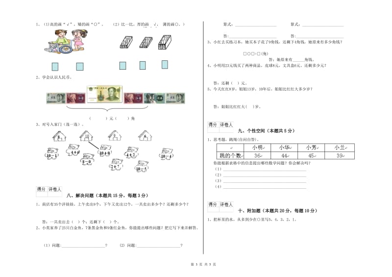 朔州市2020年一年级数学上学期开学检测试卷 附答案.doc_第3页